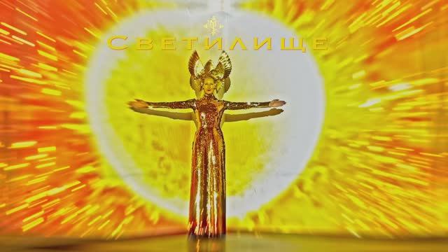 Светилище тизер 1