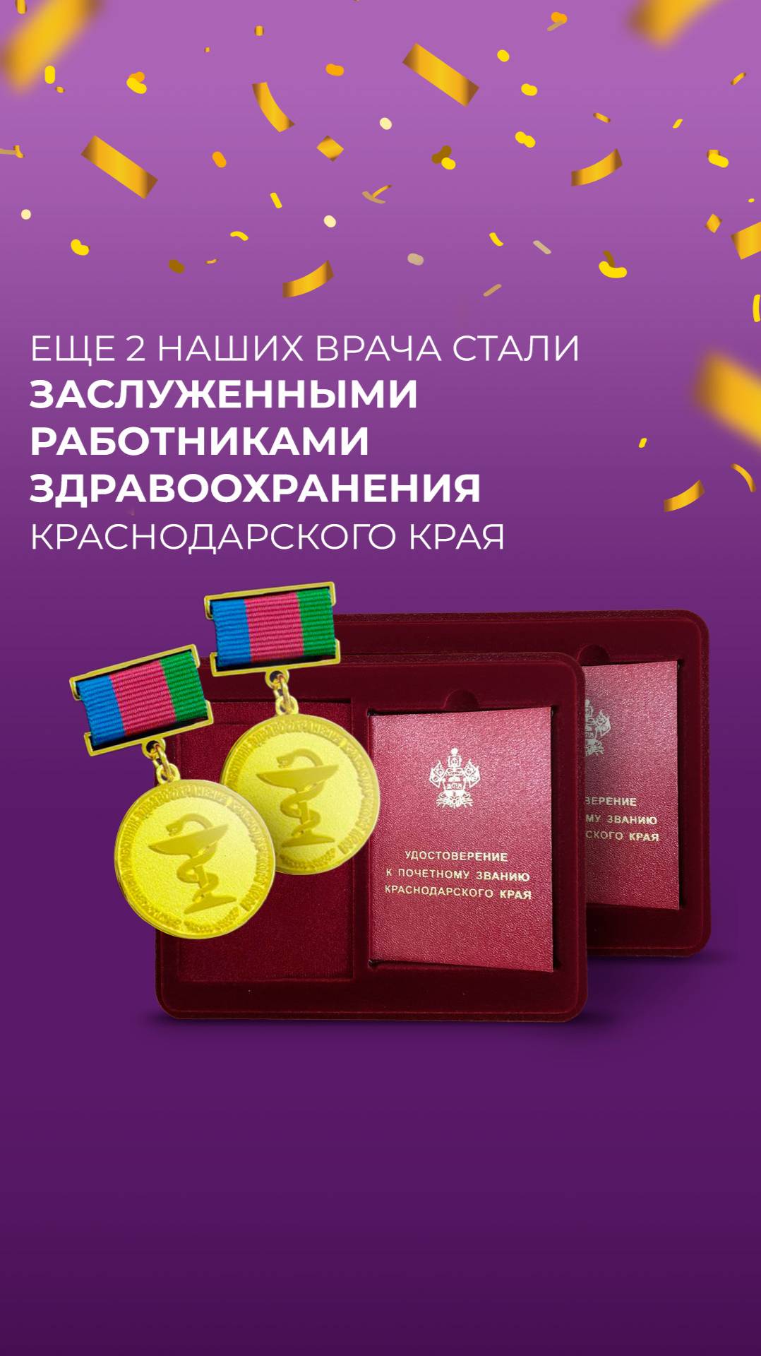 «Заслуженный работник здравоохранения Краснодарского края» смотреть онлайн