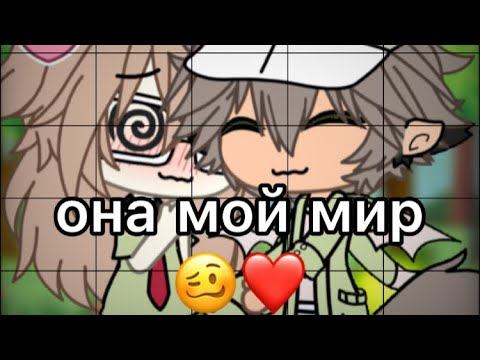 ❤️🥴|| она мой мир ||🥴❤️ORGİNAL смотреть онлайн