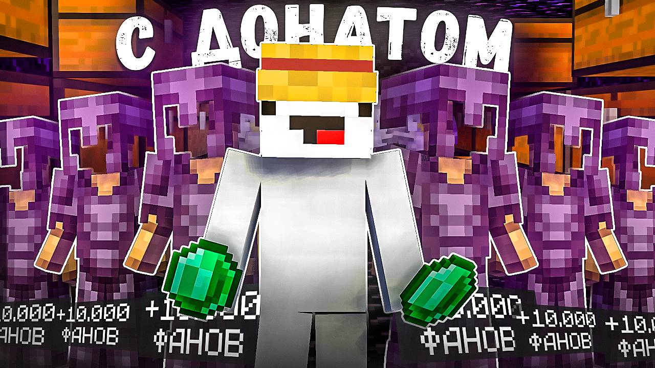 ЛУЧШИЙ ЗАРАБОТОК на СЕРВЕРЕ l Майнкрафт Анархия В МАЙНКРАФТ ПЕ 1.16 - 1.21 смотреть онлайн