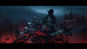 DAYS GONE (ЖИЗНЬ ПОСЛЕ): Работа в лагере №2