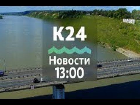 Выпуск новостей 13:00, 4 апреля смотреть онлайн
