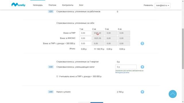 Малебу. Подготовка декларации по ЕНВД смотреть онлайн