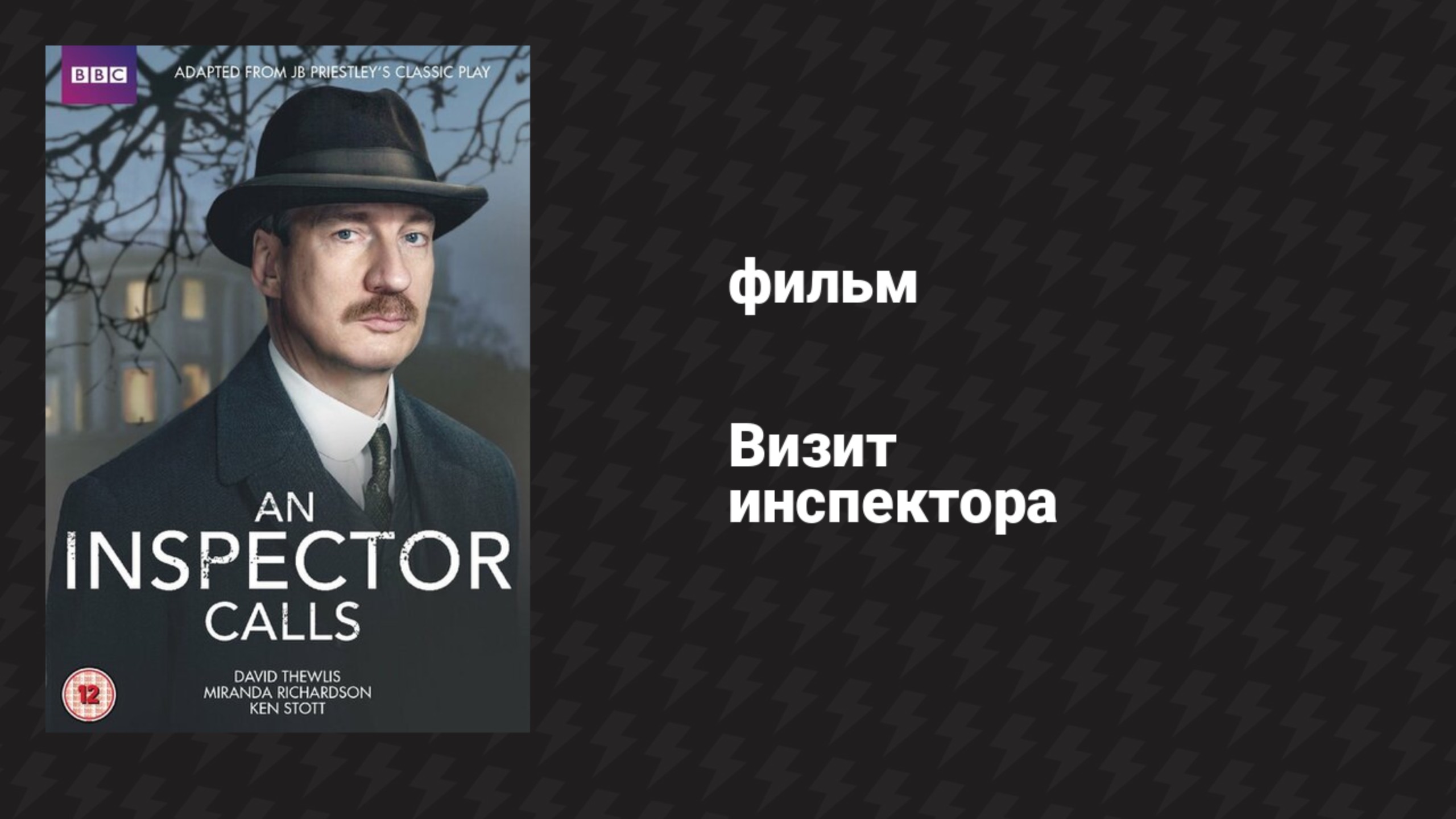 Визит инспектора (фильм, 2015) смотреть онлайн