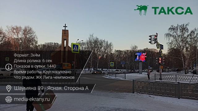 Видеоэкран на Шаумяна 89 - Ясная. Сторона А смотреть онлайн