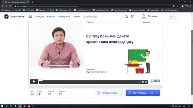 7 сынып Күштерді қосу смотреть онлайн