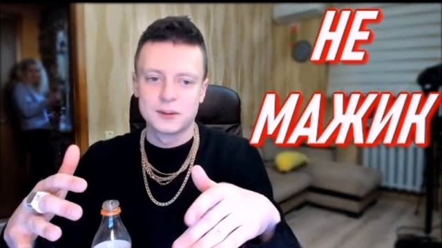 Нет нет, я не мажик, меня все время мажит смотреть онлайн