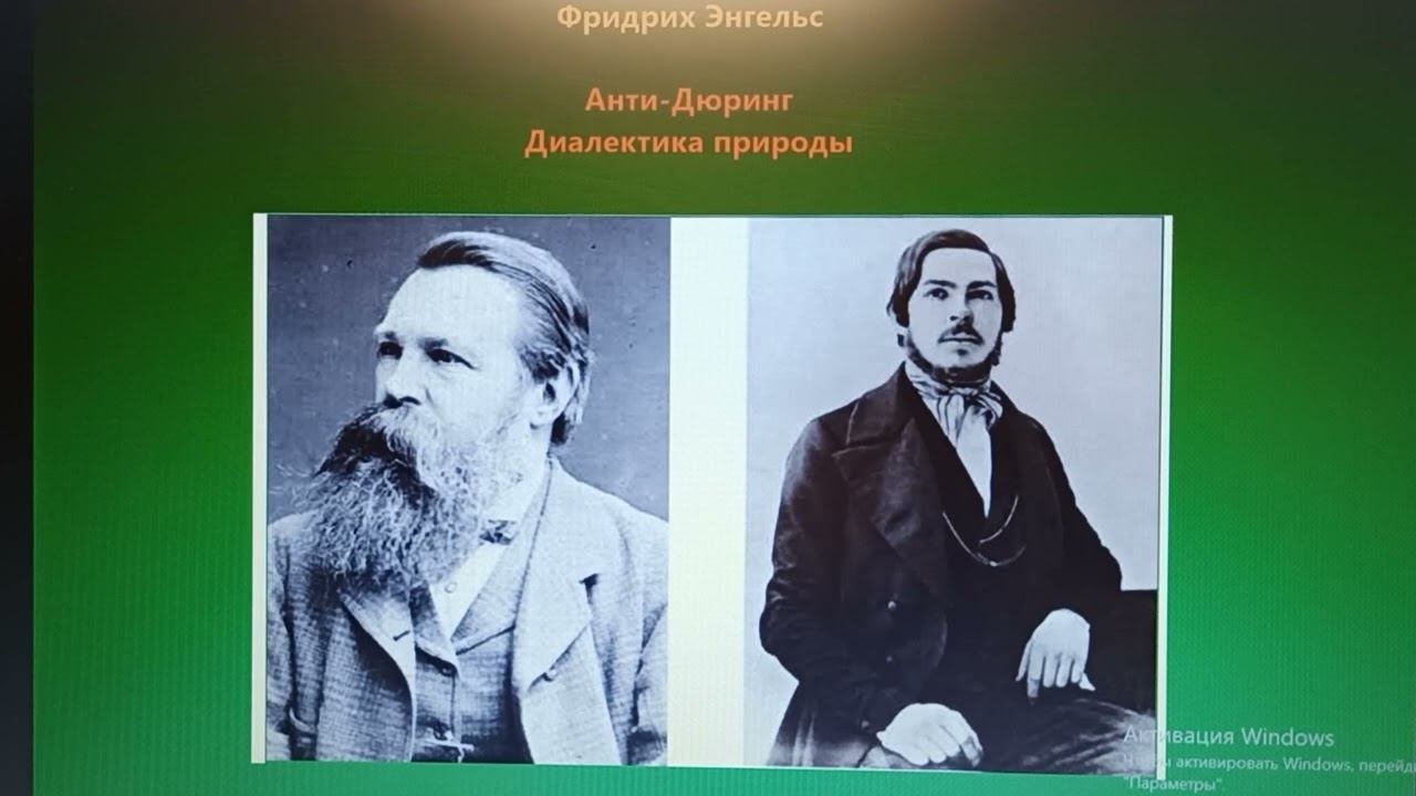 Анти-Дюринг. Диалектика природы. #3 Фридрих Энгельс 