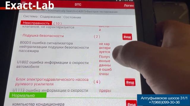 Неполадки блока ABS на Citroen C4B7