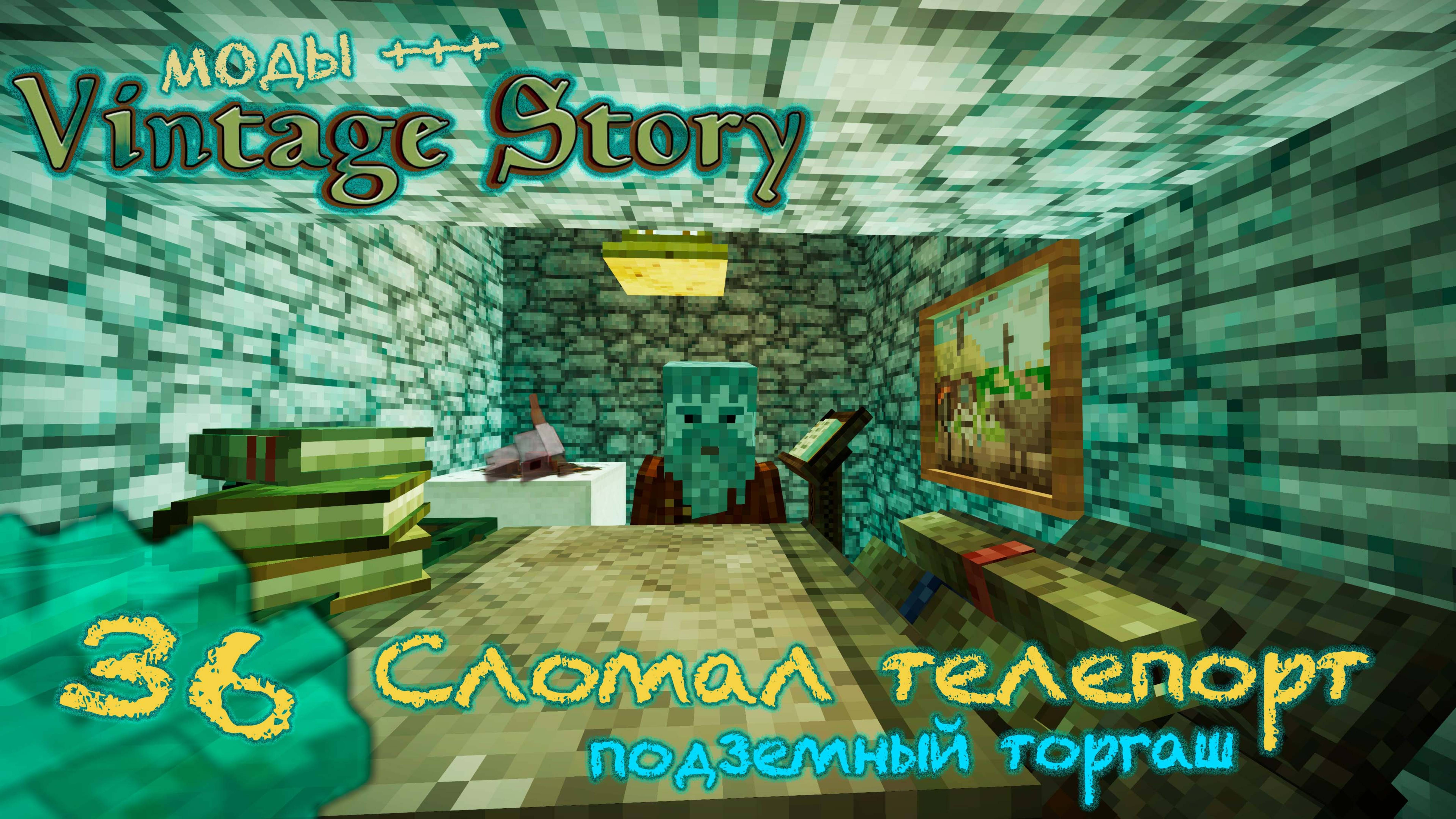 🛠️ Vintage Story 🛠️  🎬 36. Телепорт сломан!