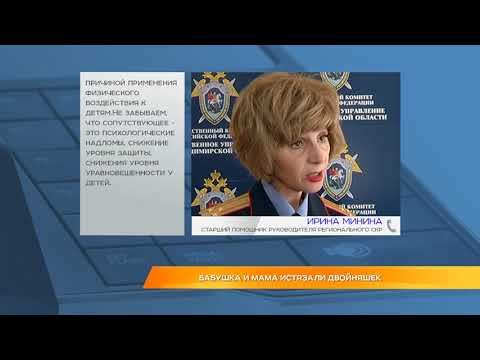 Бабушка и мама истязали двойняшек смотреть онлайн