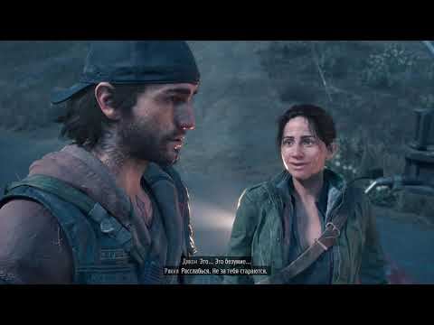 DAYS GONE. Прохождение - Часть 46. смотреть онлайн
