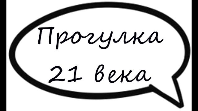 Подростки 21 века. смотреть онлайн