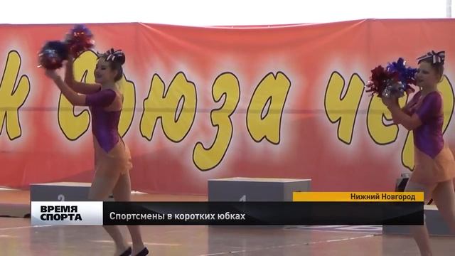 Первая региональная конференция "Нижегородская федерация Чир Спорта и Черлидинга" смотреть онлайн