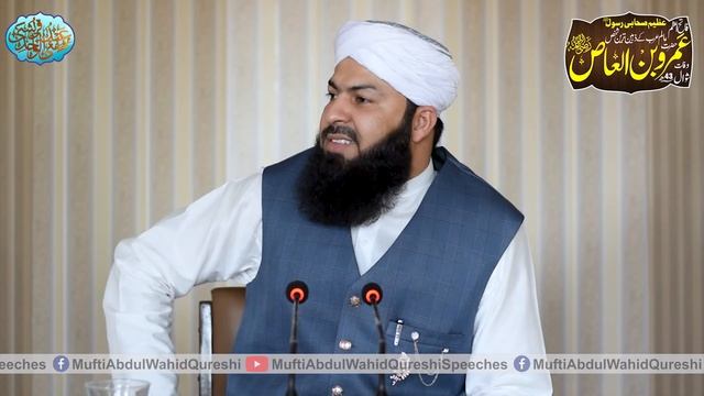 Friday Bayan | 27-05-2022 | Hazrat Amr Bin Al'aas RA | Mufti Abdul Wahid Qureshi Speeches смотреть онлайн