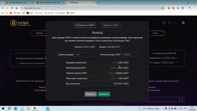 #bPNM Как вывести ЗАРАБОТАННЫЕ деньги и уменьшить комиссии❓ смотреть онлайн