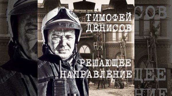 Баллада о страхе