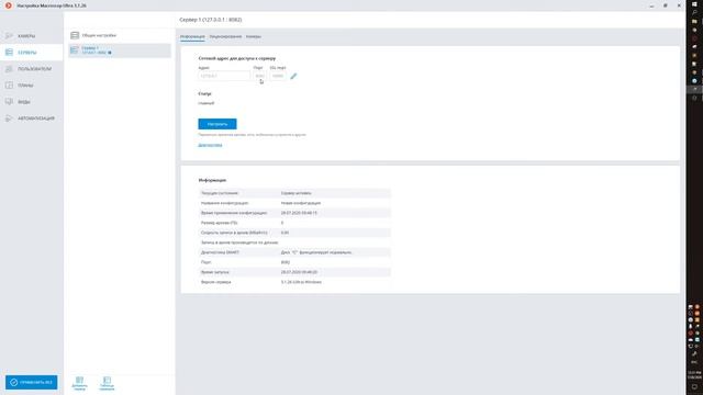 Первичная настройка Macroscop смотреть онлайн