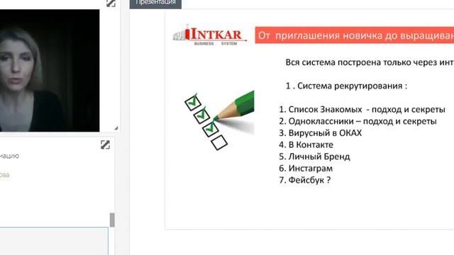 Система работы в онлайн Бриллиантовый директор Россия Елена Корсун смотреть онлайн