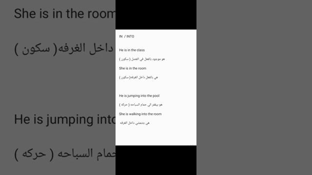 توضيح الفرق بين IN/INTO في أقل من دقيقه смотреть онлайн