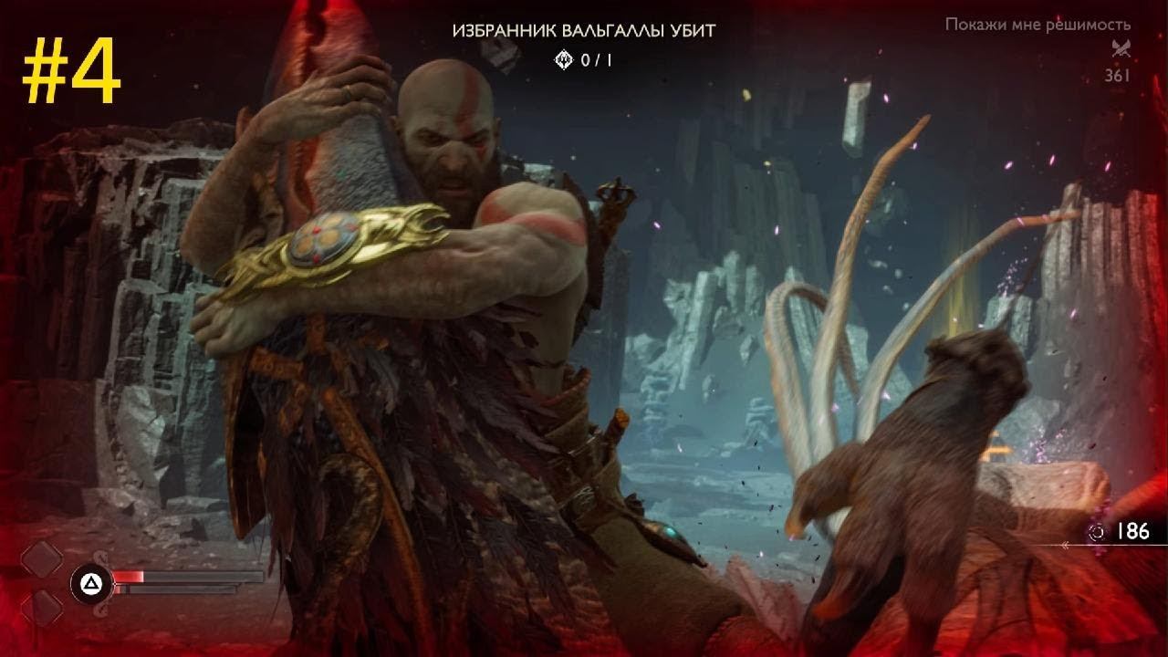 God of War walhalla cz4 смотреть онлайн
