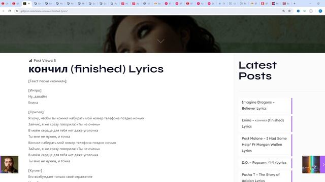 Enina – кончил (finished) Lyrics смотреть онлайн