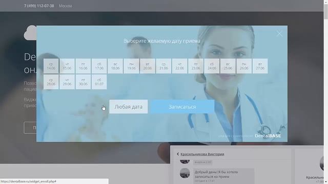 Виджет для сайта клиники смотреть онлайн