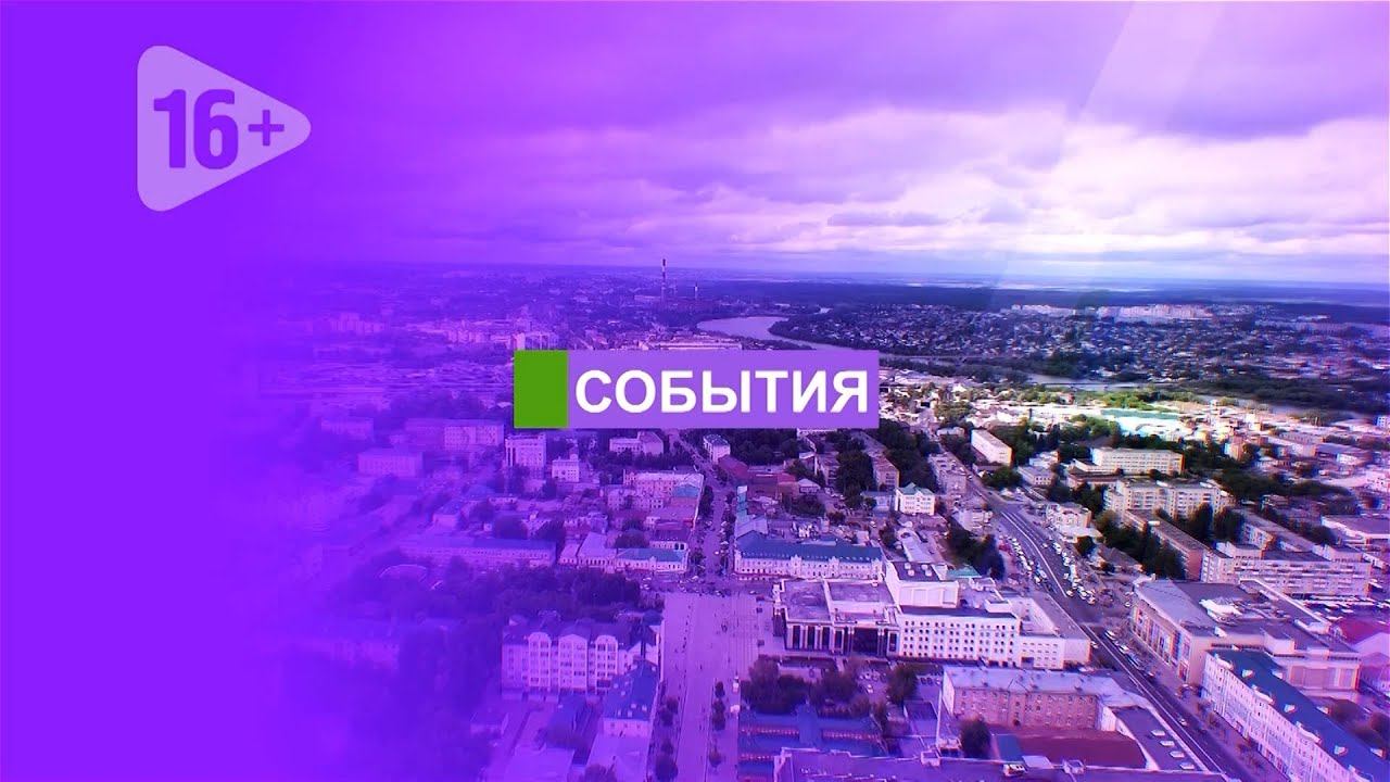 СОБЫТИЯ: Проверка скорых, отставка министра образования, сдача крови (15.10.2021) смотреть онлайн
