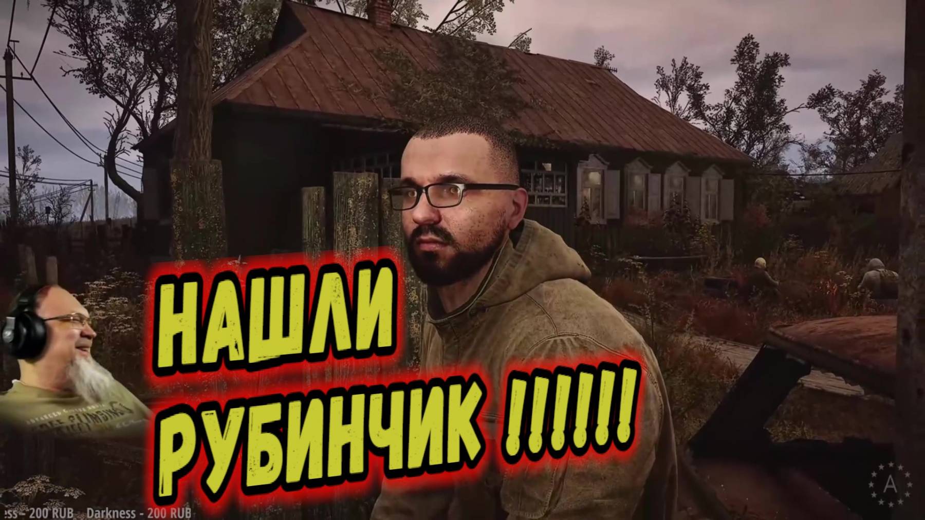 S.T.A.L.K.E.R. 2 Аномальный РУБИНЧИК !!! смотреть онлайн