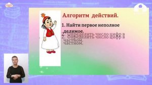 4 класс  | Математика |  Деление многозначных чисел на многозначных