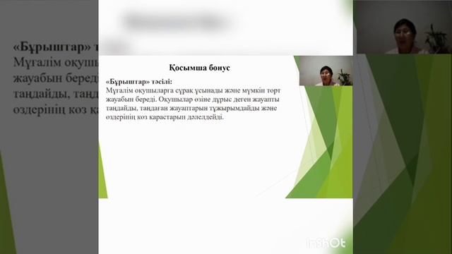 Қашықтықтан оқыту жағдайындағы оқушылардың білім сапасын арттыру жолдары Аюбаева Забира смотреть онлайн