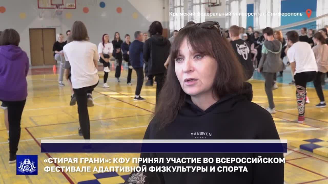 II Всероссийский фестиваль студенческий молодежи по адаптивной ФКиС "Стирая грани" Часть 1 смотреть онлайн