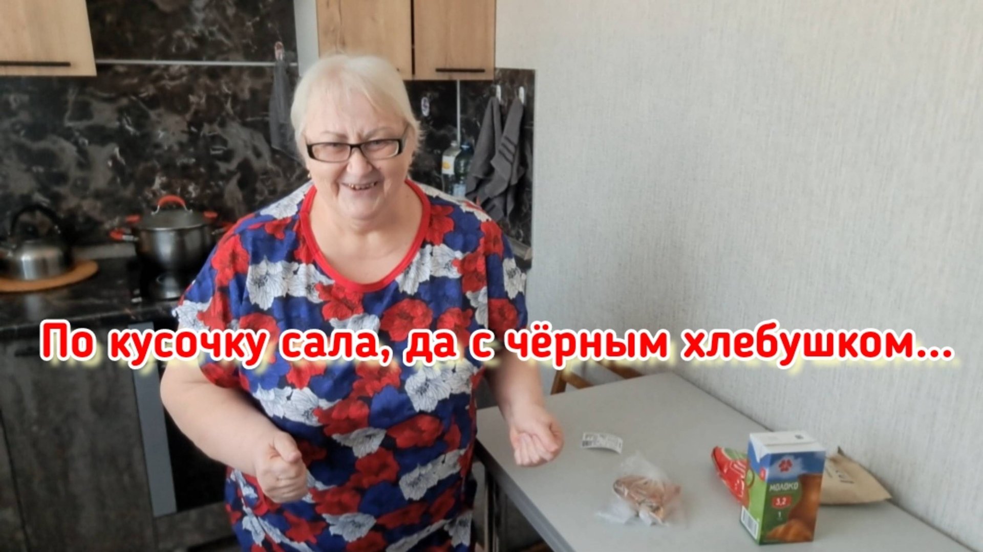 Сначала надо купить вещь, а потом всё остальное... поесть у нас есть что.
