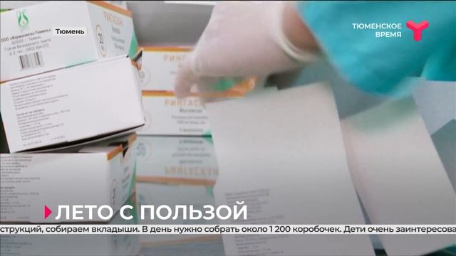 Лето с пользой | Тюмень смотреть онлайн