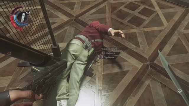 Прохождение Dishonored 2 на русском языке без комментариев Часть 4