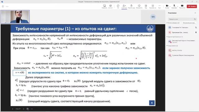 GISS2024 | Геоэкология, инженерная геология и гидрогеология смотреть онлайн