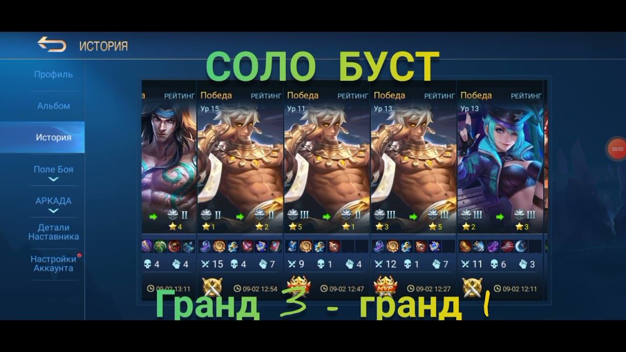 2 бустера по цене 1го
Грандмастер 3-2⭐-Гранд 1-2⭐
Соло буст
Hardinvoker + Fruct51 смотреть онлайн