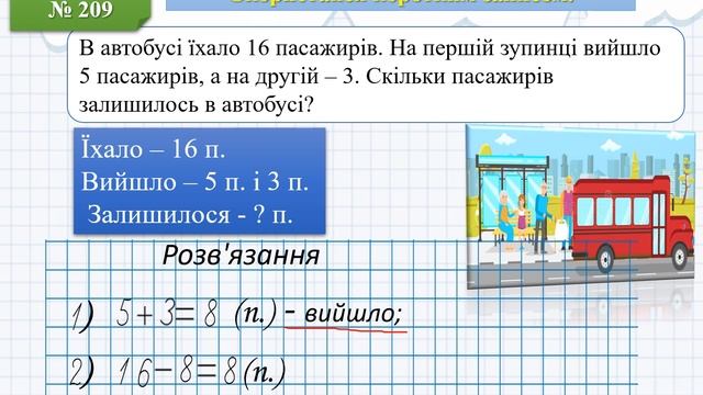 02 11 Математика Віднімання виду 16 7 Задачі на дві дії на віднімання суми від числа смотреть онлайн