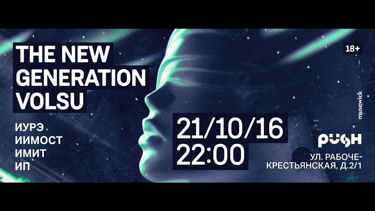 New Generation Party смотреть онлайн