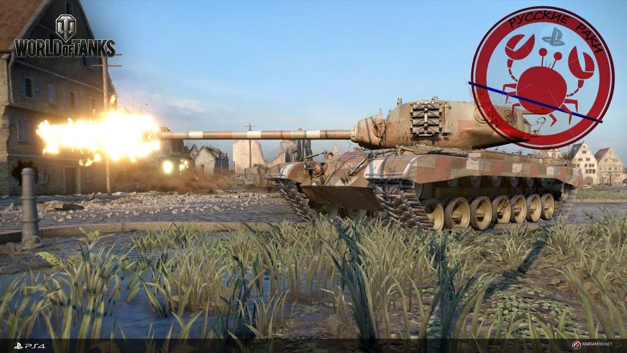[PS4] World OF Tanks #3 смотреть онлайн