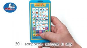 Обучающий телефончик «Синий Трактор», Умка HT830-R27