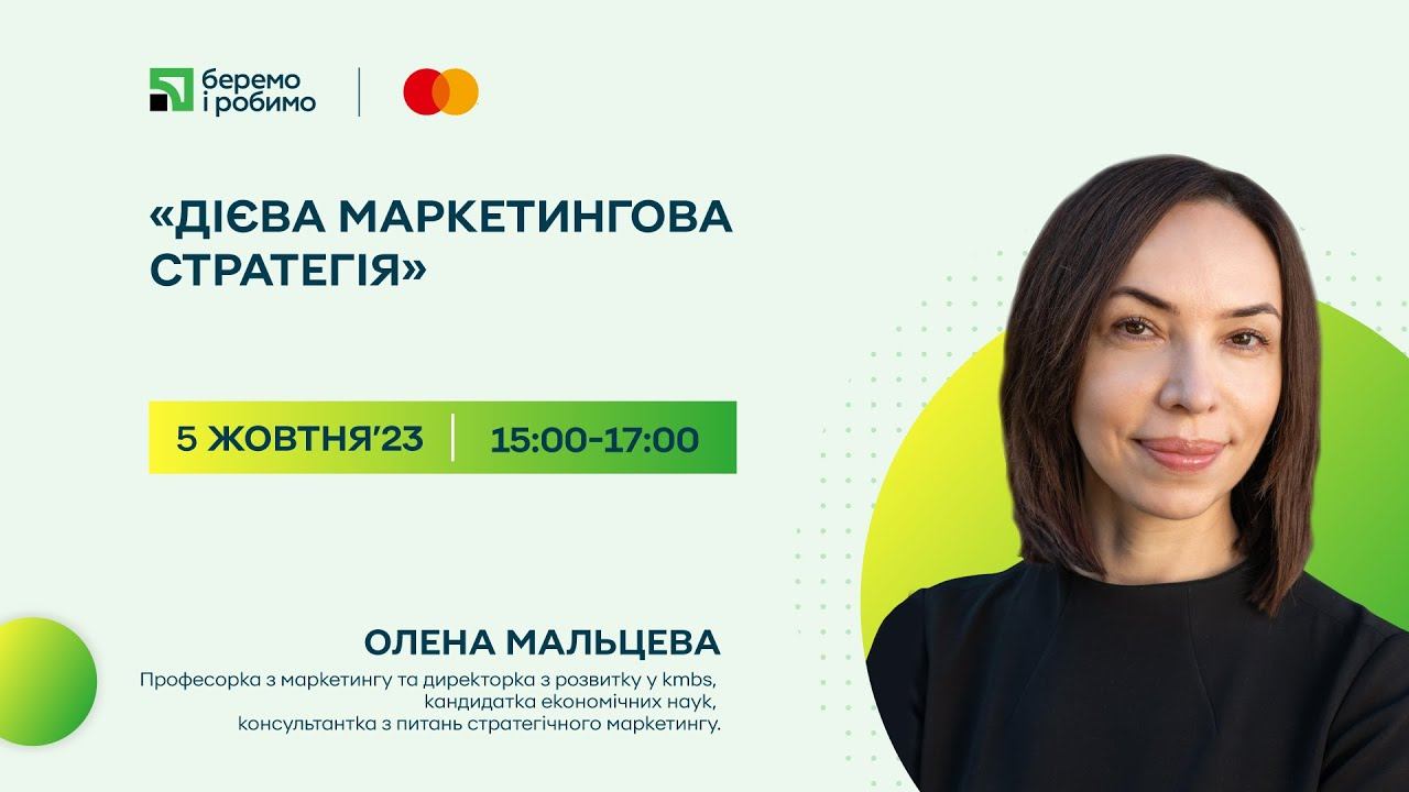 Дієва маркетингова стратегія смотреть онлайн