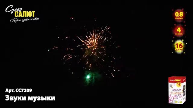 СС7209 Звуки музыки 0,8"х16 смотреть онлайн