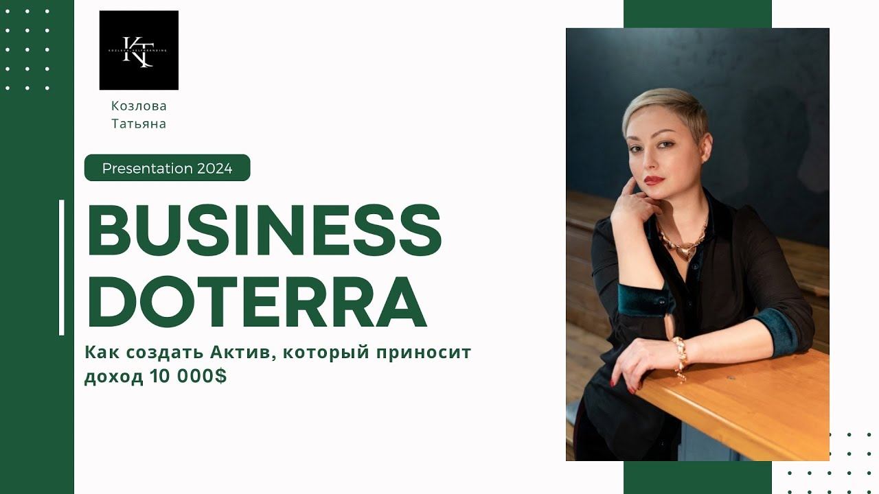 Как зарабатывать в Doterra