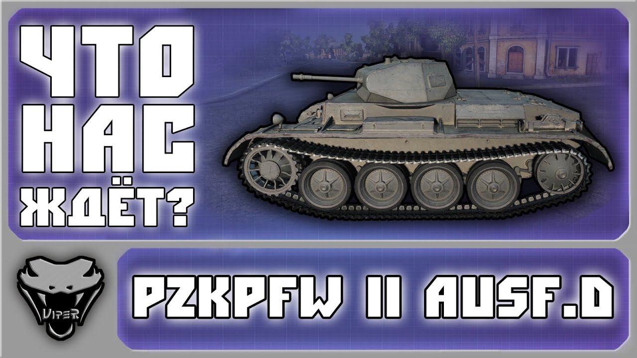 [ЧНЖ?] WoT Pzkpfw II Ausf.D - Новогодний подарок смотреть онлайн