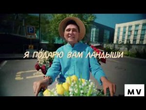 Jazzdauren - Дарите женщинам цветы Official music video (текст песни субтитры)