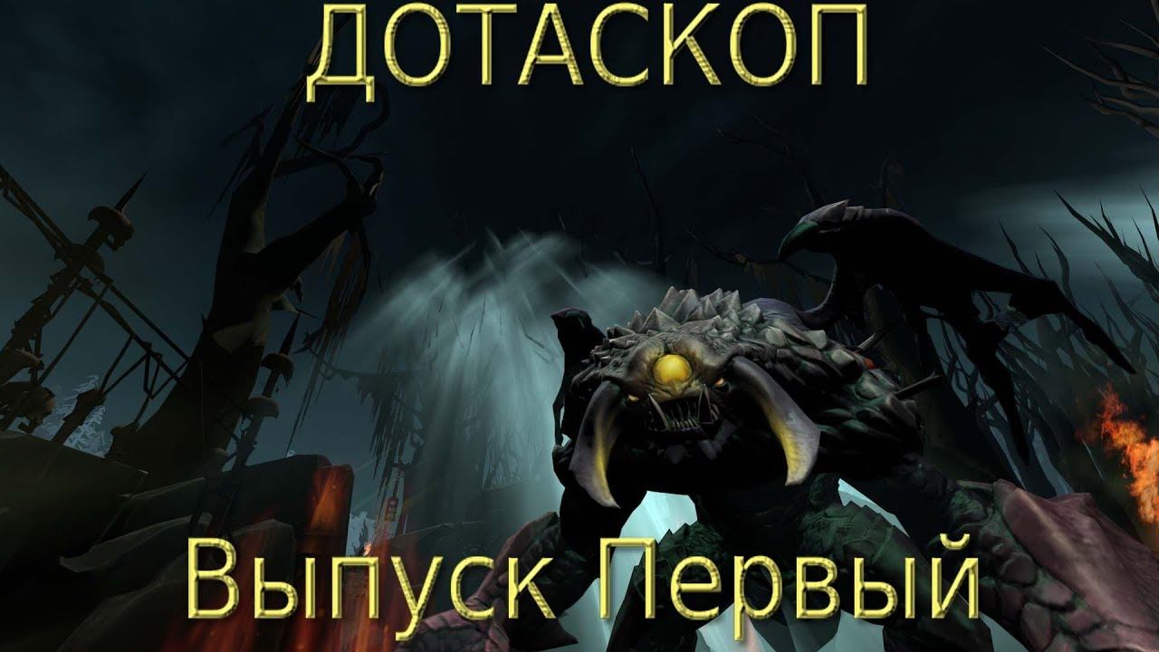 Dotasсope #1: Catch me, if you can смотреть онлайн