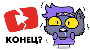 ЮТУБ УДАЛИЛИ ⧸ КУДА Я ПРОПАЛ.mp4