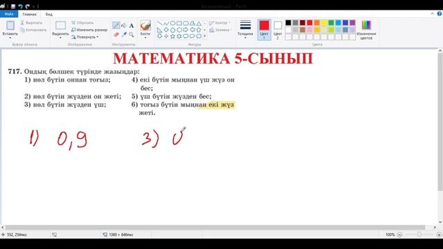 МАТЕМАТИКА 5 СЫНЫП 717 ЕСЕП смотреть онлайн
