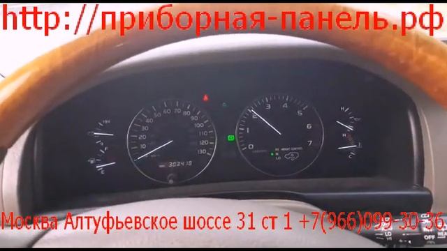 Ремонт приборной панели Lexus LX470